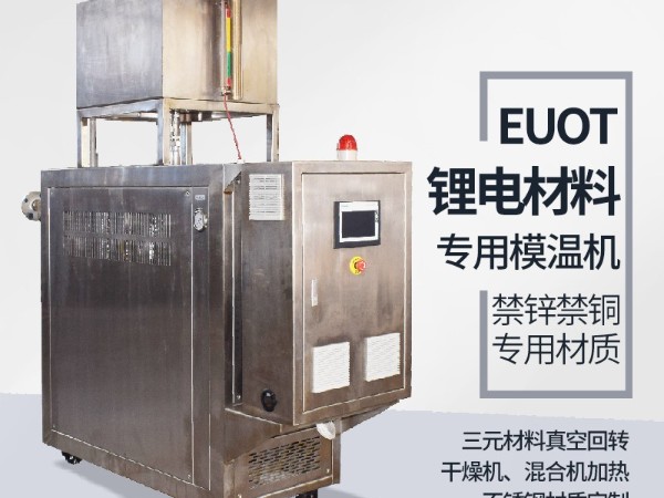 鋰電新能源電機測試控溫設備哪家做的好？認準好品牌91羞羞免费网站