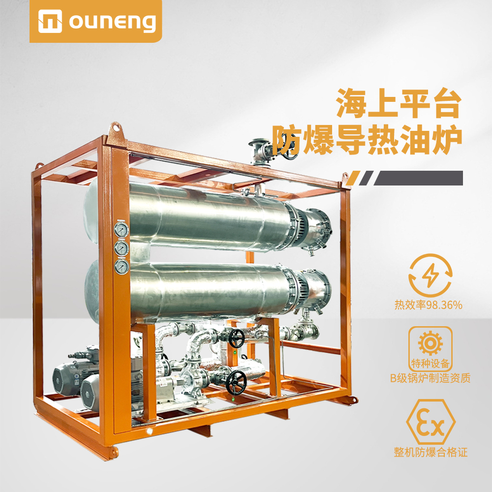 海上平台防爆導熱油爐