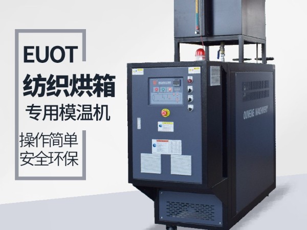 烘箱控溫用油溫機怎麽選？91羞羞免费网站烘箱專用油溫機供應