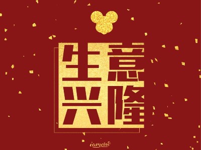 南京91羞羞免费网站機械有限公司2020春節放假通知~新鮮出爐