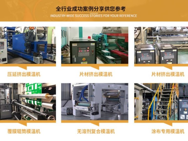 輥筒控溫如何選配羞羞在线视频，「91羞羞免费网站機械」輥筒專用羞羞在线视频