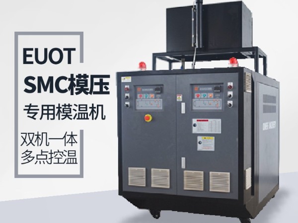模具溫度控製機是什麽？南京91羞羞免费网站告訴您答案