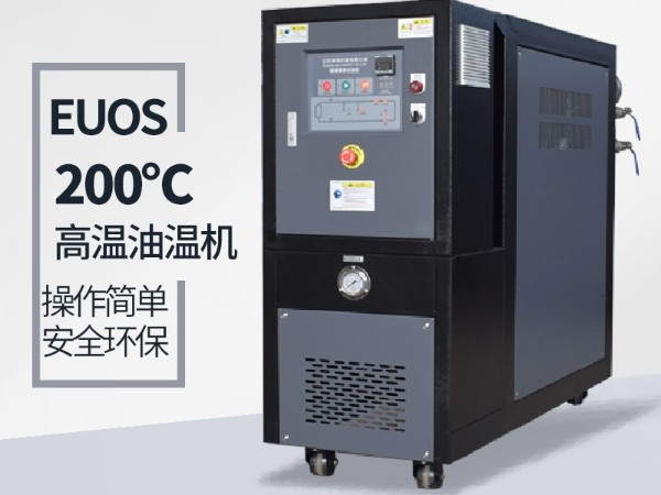 玻璃鋼模壓製品為什麽要配200度高溫油溫機？主要是這兩個原因