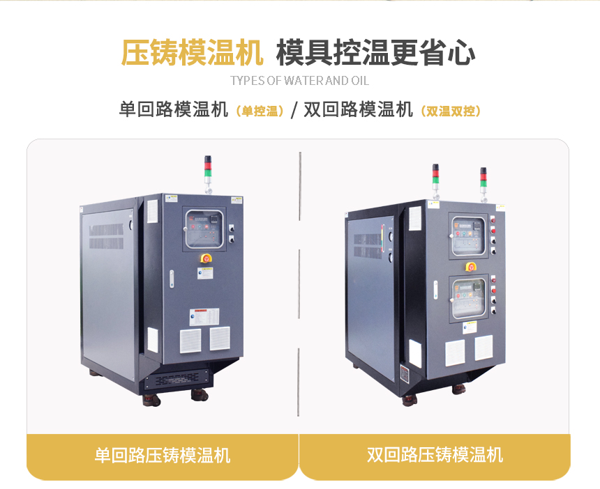 壓鑄油溫機規格