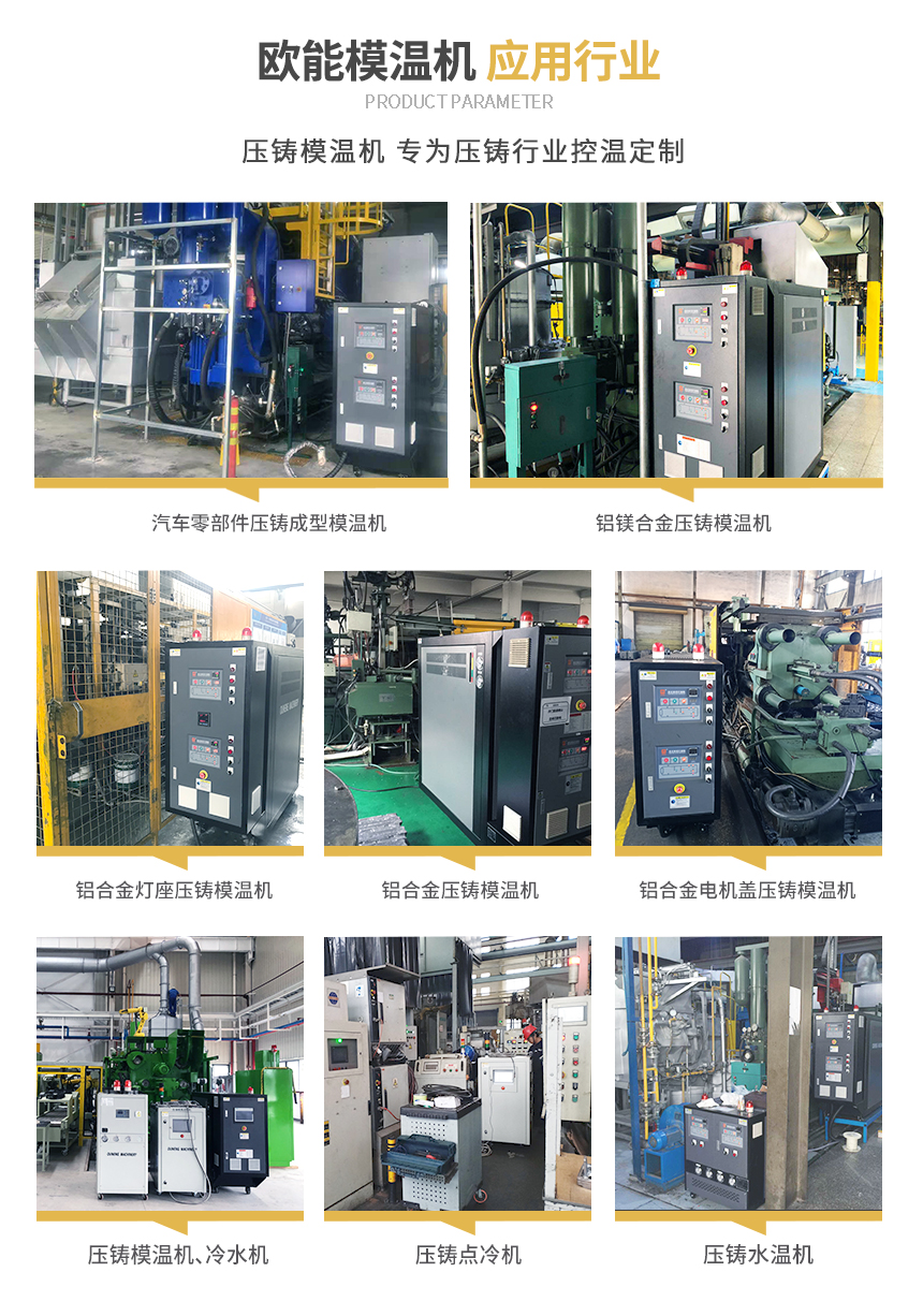 壓鑄油溫機男女羞羞羞网站