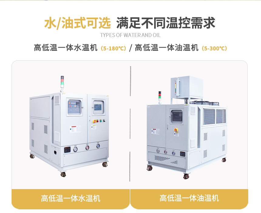 高低溫冷熱一體機規格