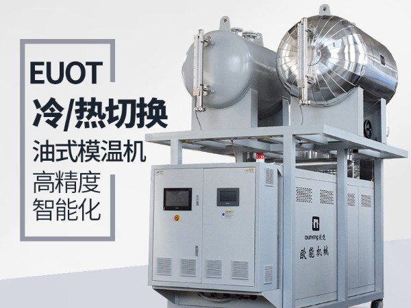 冷熱油切換的優勢是什麽-91羞羞免费网站機械告訴您