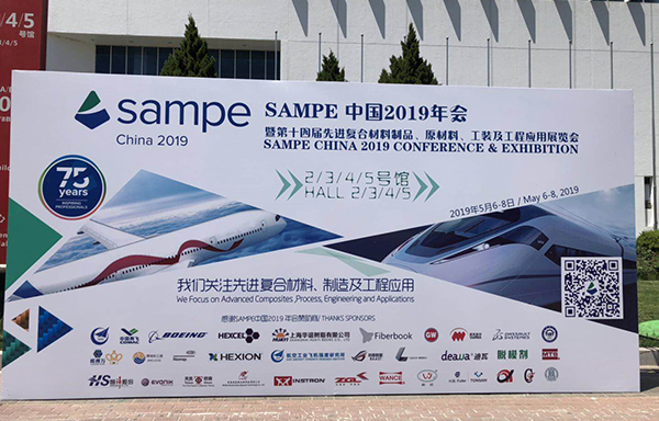 2019第十四屆中國先進複合材料製品、原材料、工裝及工程應用展覽會