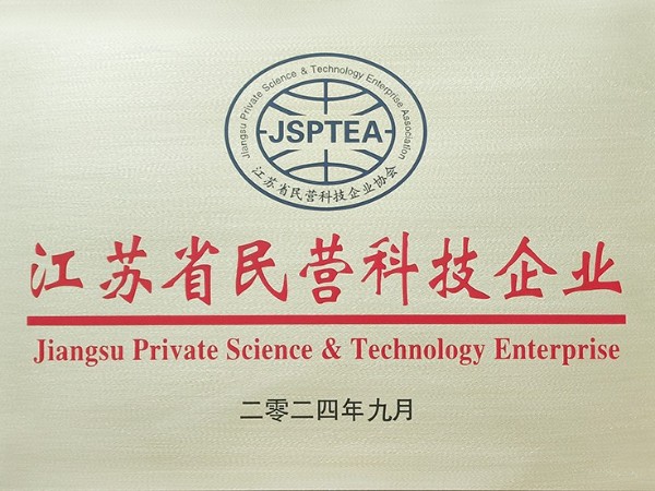 喜報！91羞羞免费网站機械榮獲江蘇省民營科技企業認定
