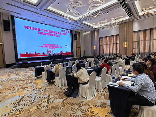 對標新規促提升，特種設備質量保證體係內審員暨質量管理專項培訓