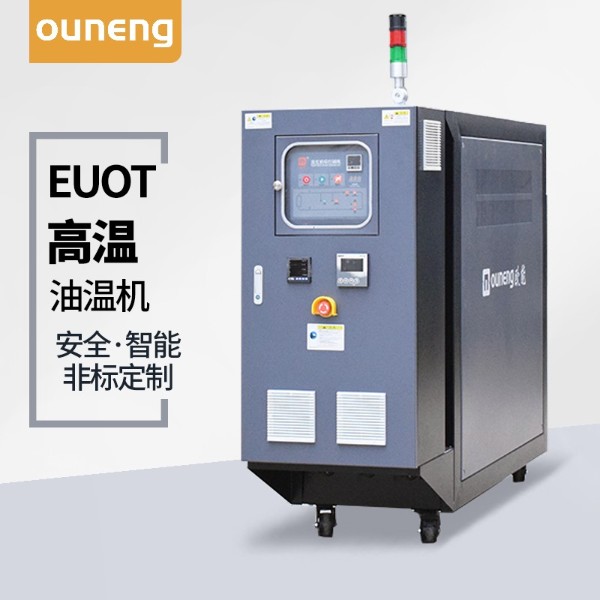 400度高溫油溫機