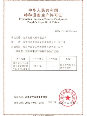 B級鍋爐製造許可證