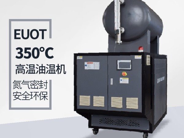 油溫機的油箱發燙怎麽辦-保護係統完善無須擔心[91羞羞免费网站機械]