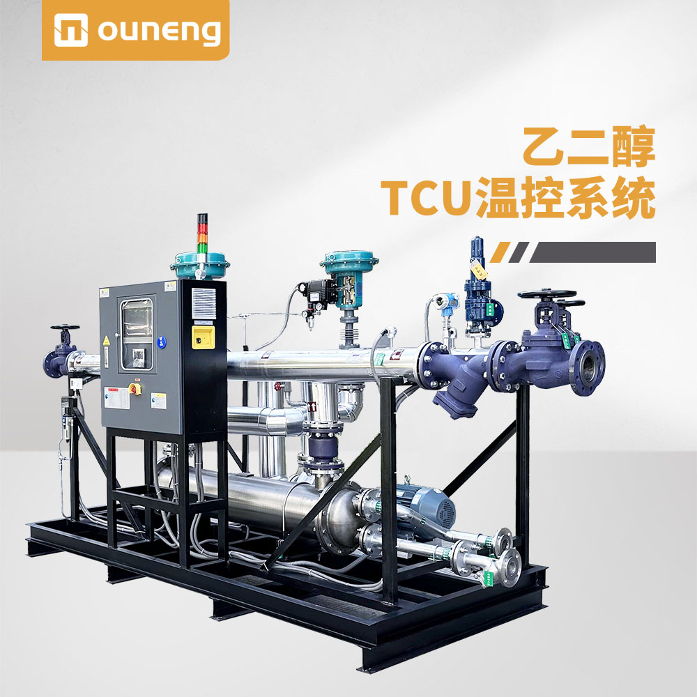 乙二醇TCU溫控係統
