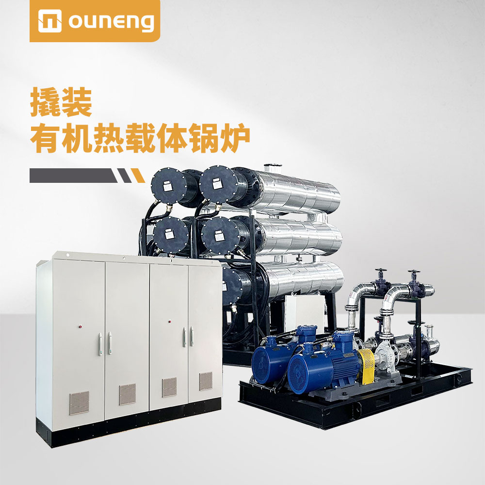 撬裝式有機熱載體鍋爐