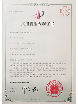 350℃壓鑄油溫機專利證書