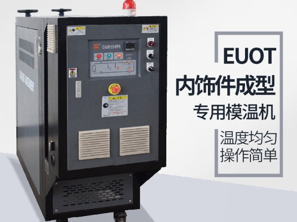 汽車隔熱墊模具常見加溫方式，優選91羞羞免费网站機械油溫機控製