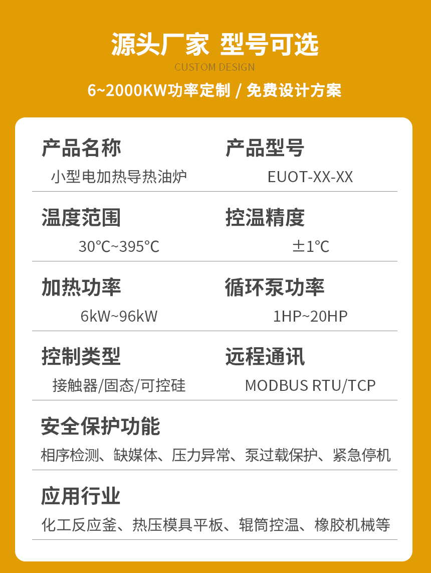 免檢電導熱油爐（99KW）