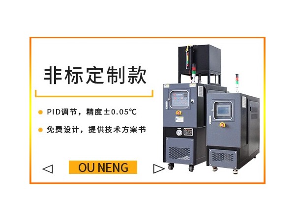 為何油溫機有的是外置油箱有的是內置油箱？有什麽區別