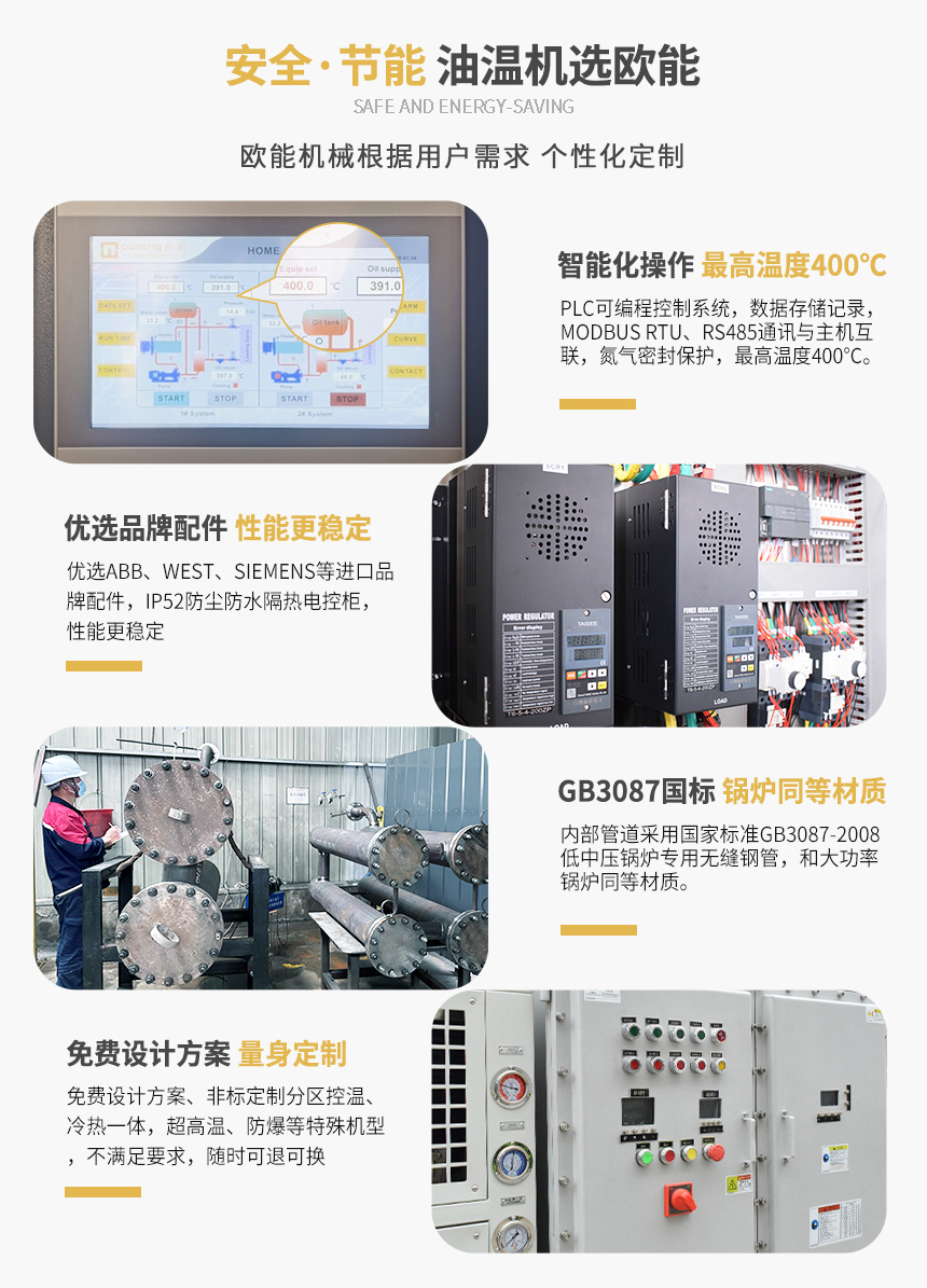 400度高溫油溫機產品特點