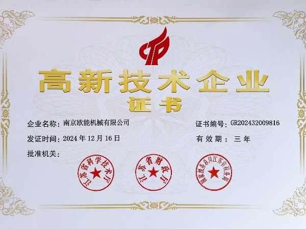 再創佳績！91羞羞免费网站機械連續多年蟬聯“高新技術企業”稱號