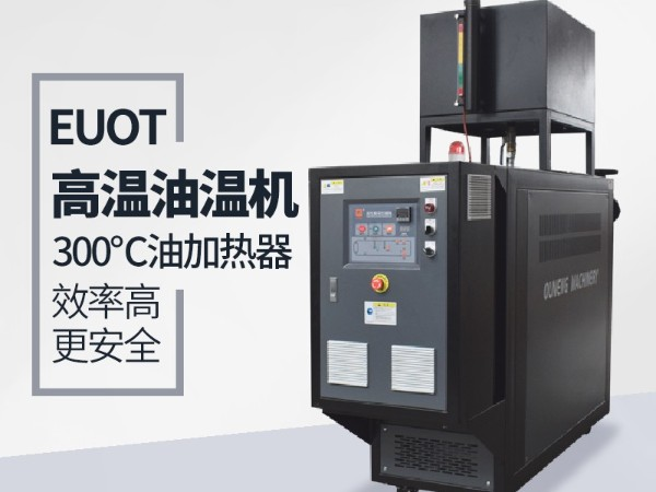 油溫機為什麽突然不加熱？「91羞羞免费网站機械」遠程視頻指導解決