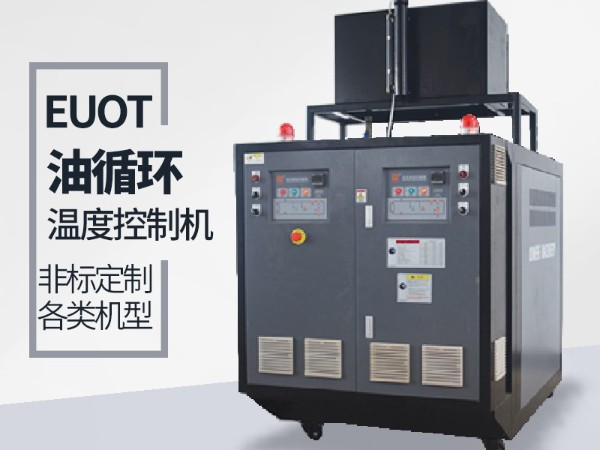 油循環溫度控製機價格，「91羞羞免费网站機械」性價比高，服務讓您滿意