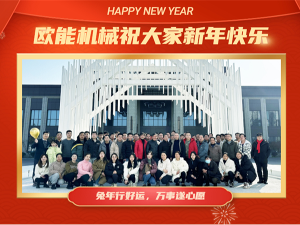 新征程，再出發！「91羞羞免费网站OUNENG」2022年會盛典圓滿舉行