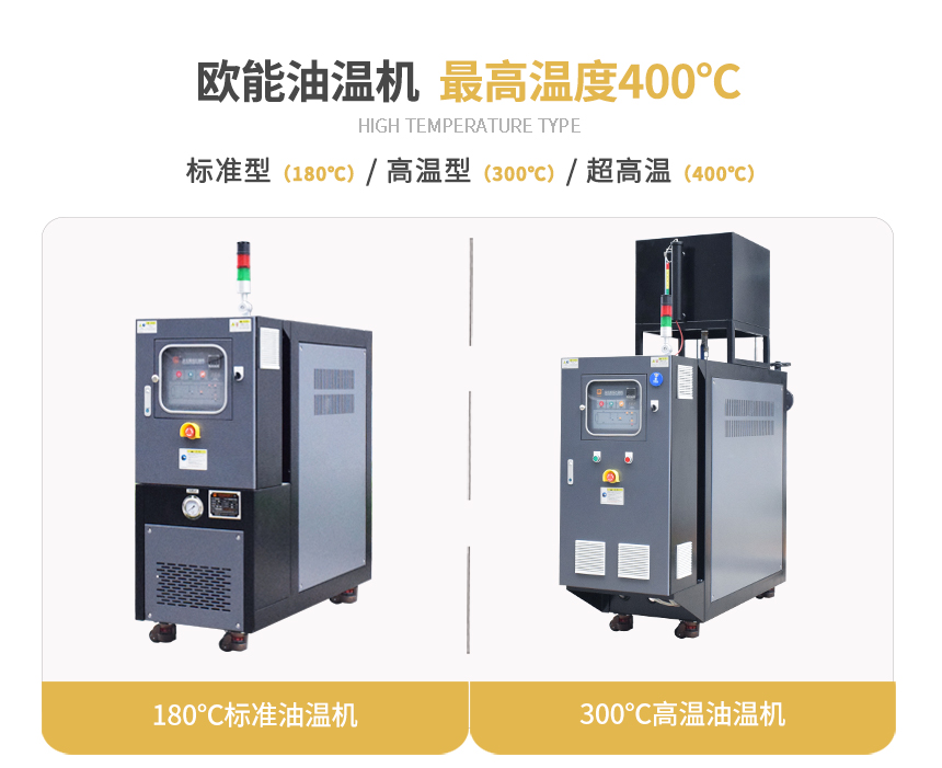 注塑油溫機規格