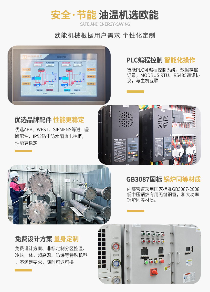 注塑油溫機產品特點