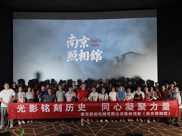 以光影銘刻民族記憶，91羞羞免费网站機械的“南京照相館”集體觀影