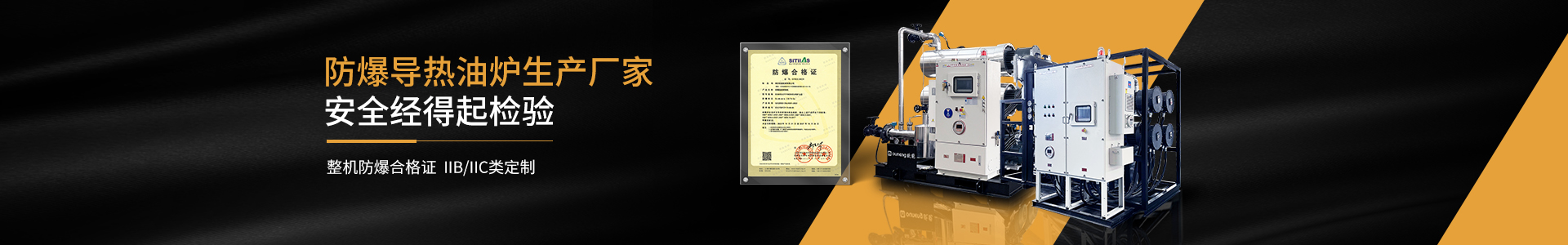 cn二級頁麵banner—防爆導熱油爐5