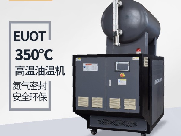 300度油溫機需要保養哪些？「91羞羞免费网站機械」指導維護