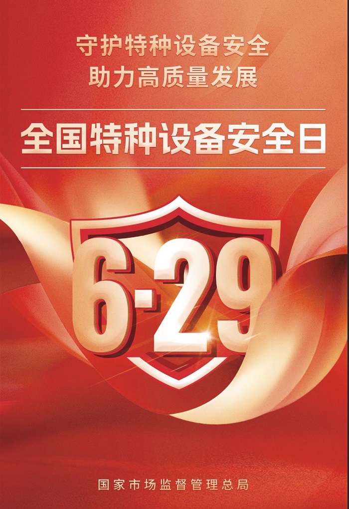 什麽是特種設備