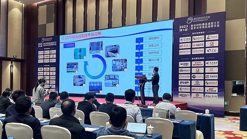 第七屆複材模壓技術與應用研討會