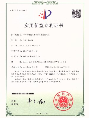 二級冷卻高低溫羞羞在线视频專利證書
