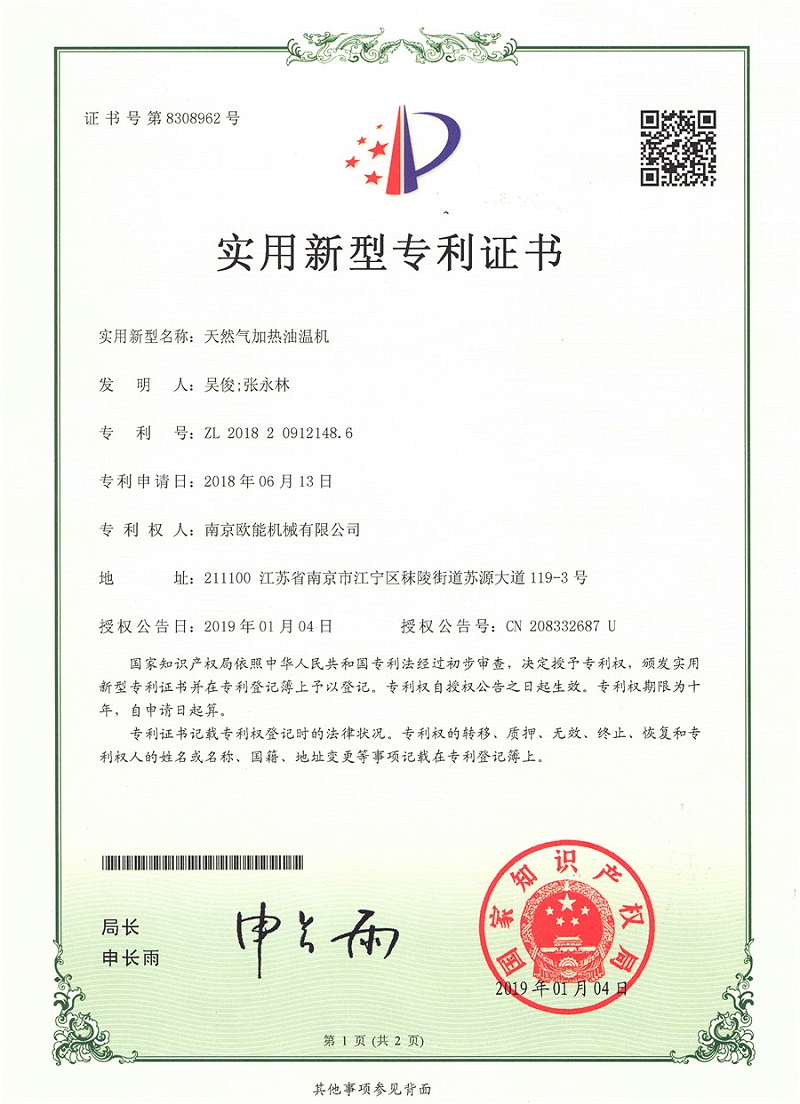 燃氣羞羞在线视频專利證書