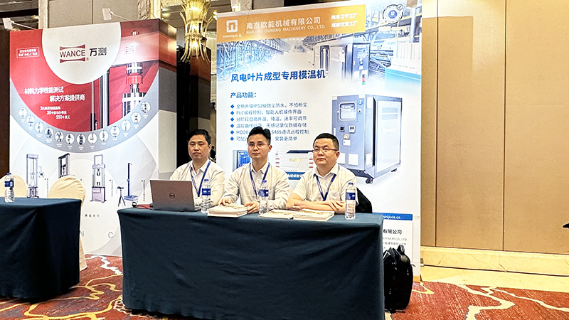 首屆風電葉片複合材料應用研討會