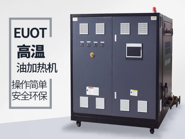 高溫油溫機在雙錐幹燥機的應用，91羞羞免费网站機械更具優勢