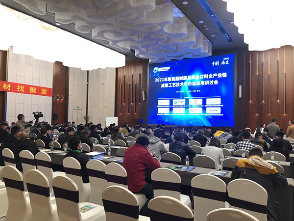 聚氨酯複合材料全產業鏈研討會