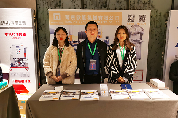 聚氨酯複合材料全產業鏈研討會